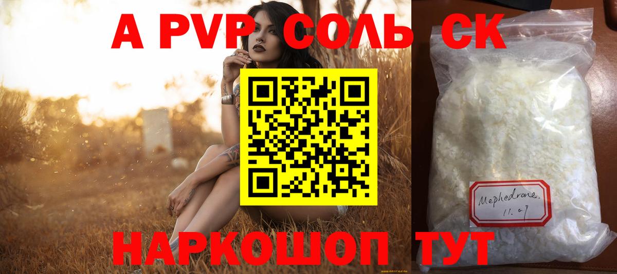 APVP кристаллы Большой Камень