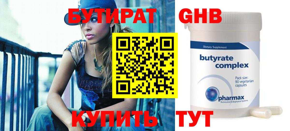 Бутират  Бутират BDO  Вход с VPN  Большой Камень 