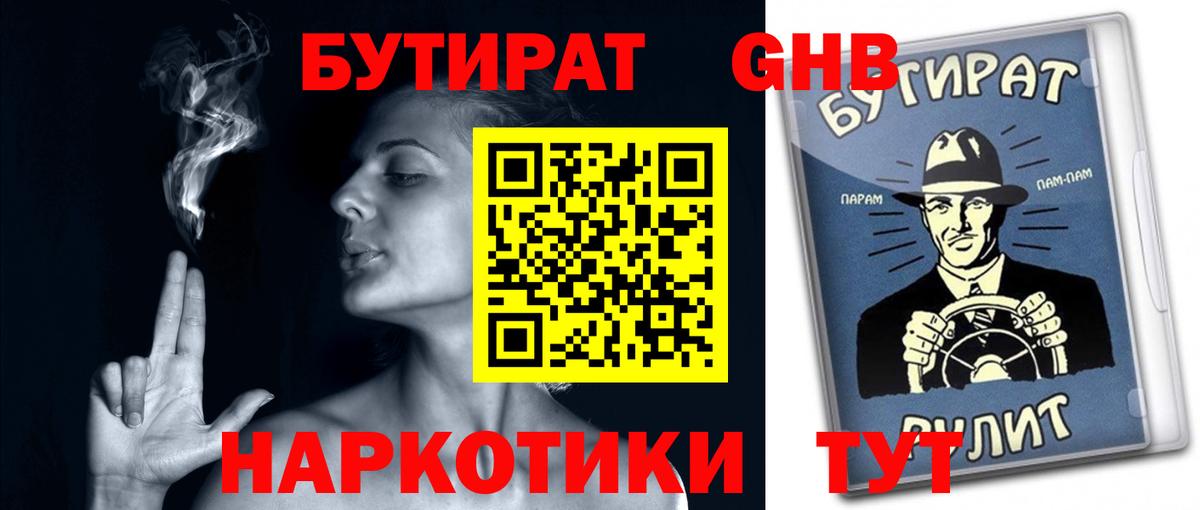БУТИРАТ BDO Большой Камень