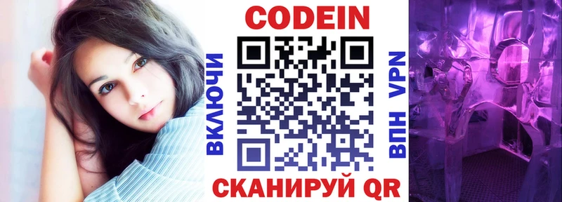 что такое   Большой Камень  Кодеин Purple Drank 