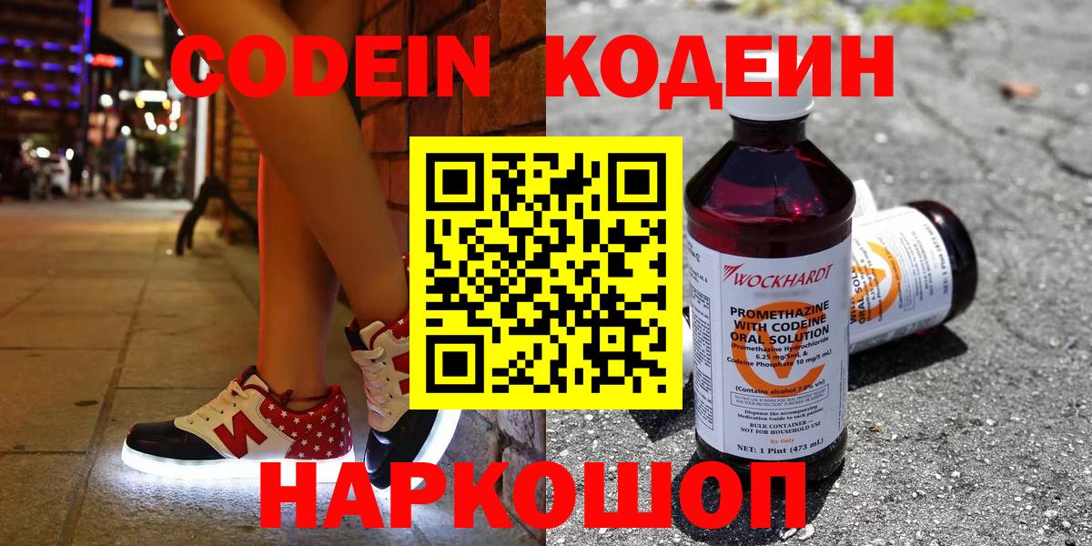 Большой Камень  Codein напиток Lean (лин)  Вход с VPN 