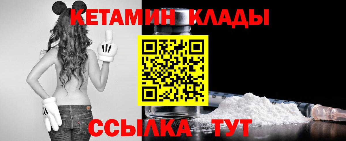 КЕТАМИН ketamine Большой Камень