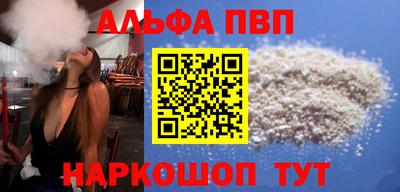 ALPHA PVP Балашиха