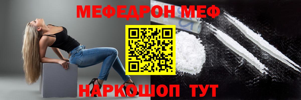 Мефедрон кристаллы Большой Камень