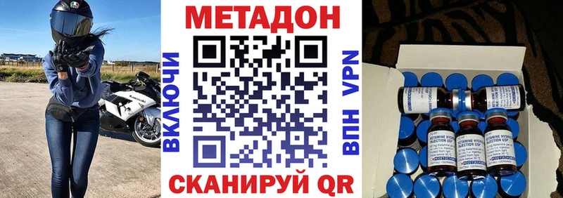Метадон VHQ  купить наркоту  МЕГА ссылка  Большой Камень 