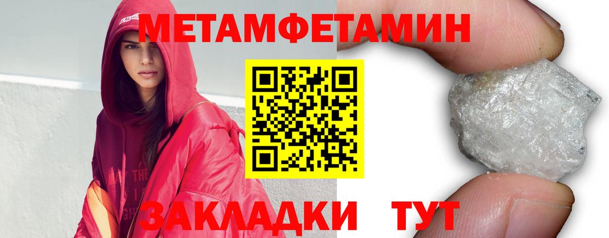 МЕТАМФЕТАМИН Methamphetamine  Вход с VPN  МЕТАМФЕТАМИН Methamphetamine  Большой Камень 